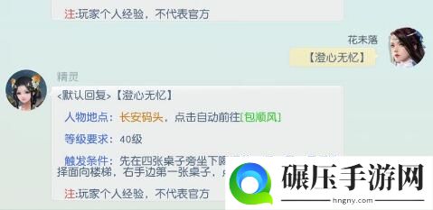 花与剑澄心无忆奇遇任务触发条件是什么