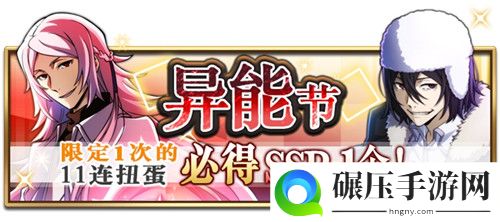 《文豪迷犬怪奇谭》异能节限定：澁泽龙彦、费奥多尔·D登场！