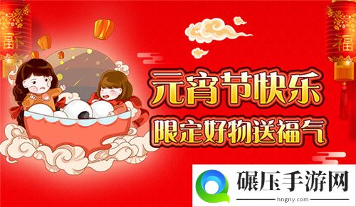 元宵节快乐！《我的便利店》限定好物陪你闹元宵