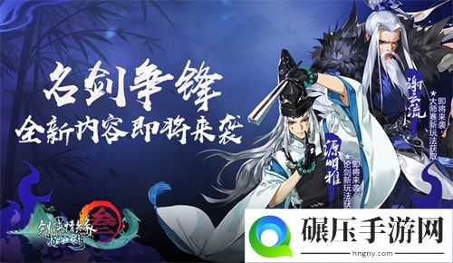 《剑网3：指尖江湖》新春活动现已开启 精彩内容抢先看！