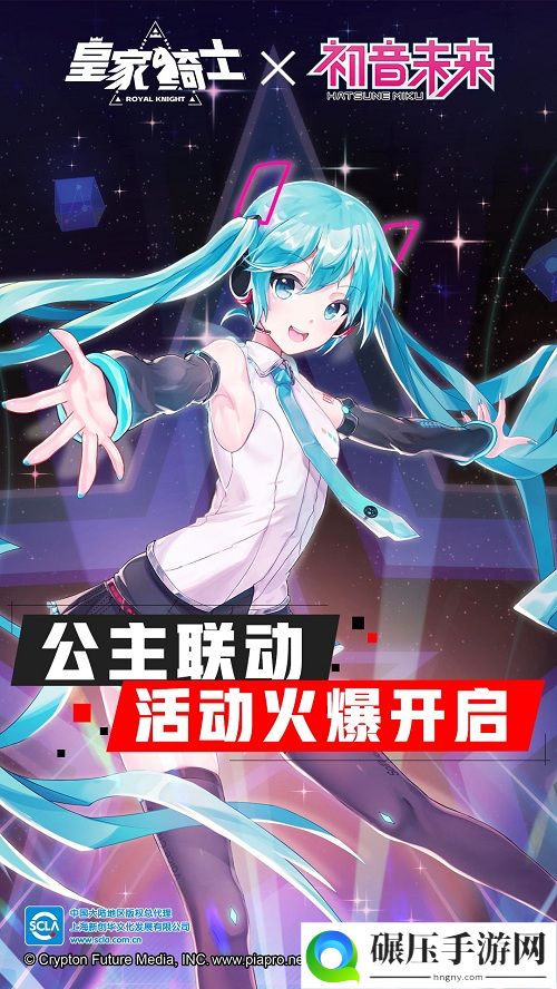 《皇家骑士》正式联动“初音未来”，公主联动活动火爆开启