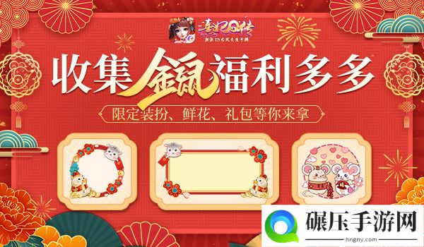 金鼠送鸿福！《熹妃Q传》鼠年贺岁专题上线！