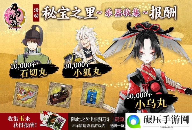 全新内容重磅登场《刀剑乱舞-ONLINE-》中文版秘宝之里活动介绍