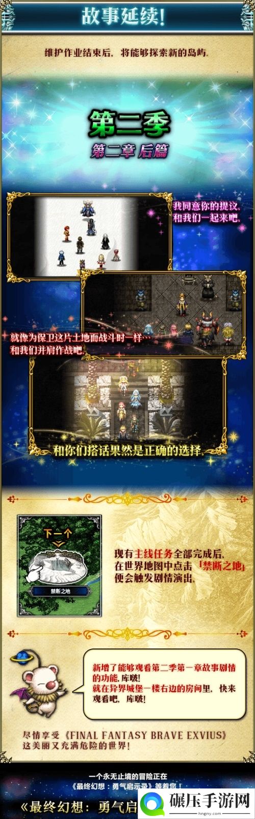 FFBE萨菲罗斯登场，寻找曾经的回忆