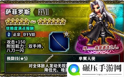 FFBE萨菲罗斯登场，寻找曾经的回忆