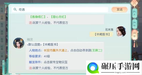 花与剑半阙医书奇遇任务流程怎么做