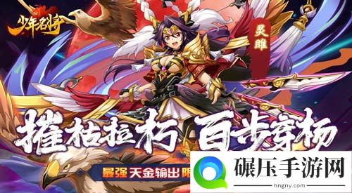 新春大狂欢《少年名将》全新版本今日震撼来袭