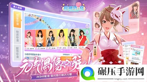 《AKB48樱桃湾之夏》开启心跳应援 闪耀形象大使由你决定