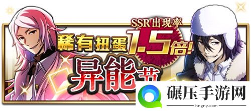 《文豪迷犬怪奇谭》异能节限定：澁泽龙彦、费奥多尔·D登场！