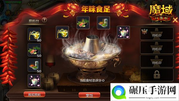 《魔域口袋版》新春庆典展厨艺 食足福利滚滚来