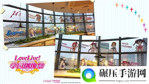 《Love Live! 学园偶像祭》×肯德基 主题餐厅限定开张