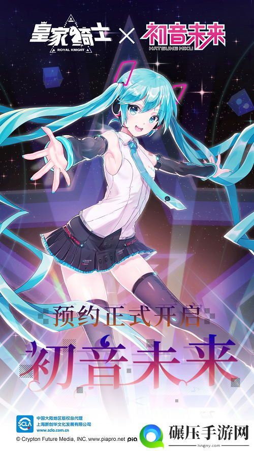 《皇家骑士》新年版本上线 初音未来预约开启