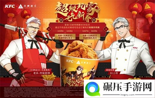 《王牌战士》新春公测今日开启！组队PVE、KFC联动来袭