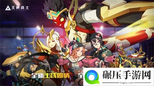 《王牌战士》新春公测今日开启！组队PVE、KFC联动来袭