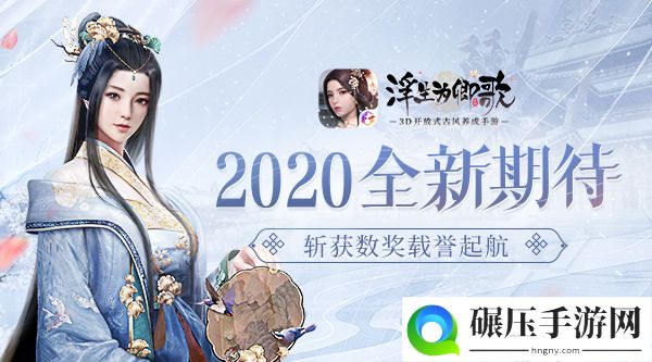 《浮生为卿歌》斩获数奖载誉起航 2020全新期待