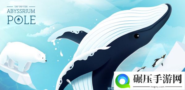 3D模拟游戏《深海水族馆极地》1.8全球上线