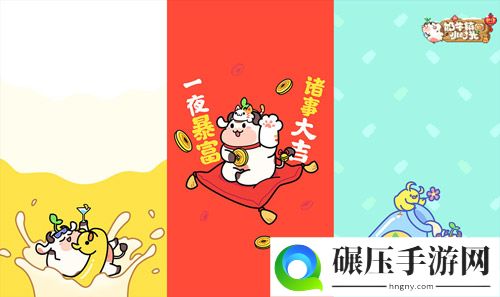 球球贺新年《奶牛镇的小时光》全新玩法即将来袭