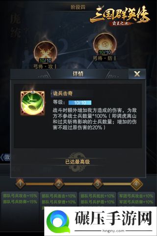 凤雏之才 《三国群英传-霸王之业》庞统突破来袭