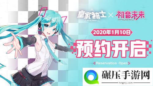 《皇家骑士》携手初音未来，开启自走棋新篇章