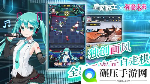 《皇家骑士：300自走棋》初音未来公主情报公开：游戏形象首次曝光