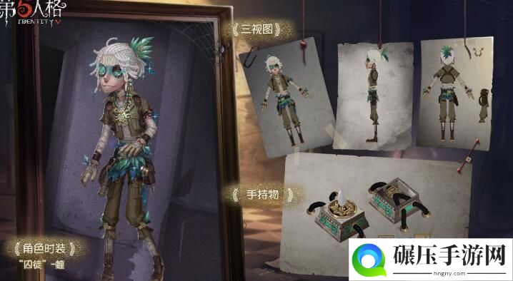 第五人格囚徒时装图片模型预览