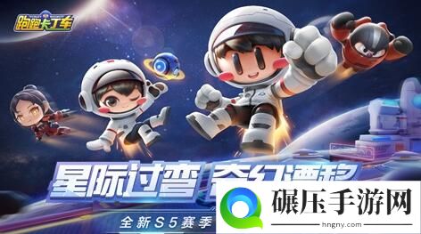 跑跑卡丁车官方竞速版行星探索套装获得途径有哪些