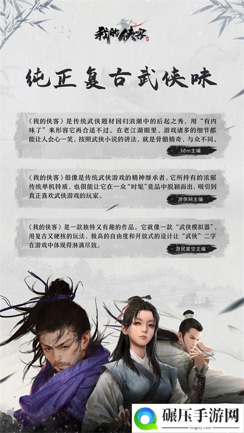 复古武侠策略RPG我的侠客11.4全平台震撼上线