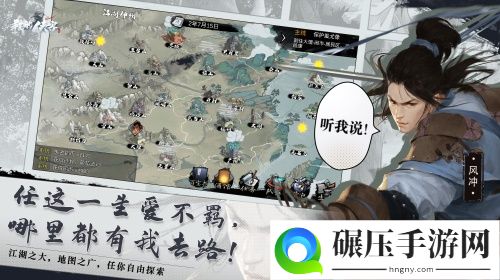 复古武侠策略RPG我的侠客11.4全平台震撼上线