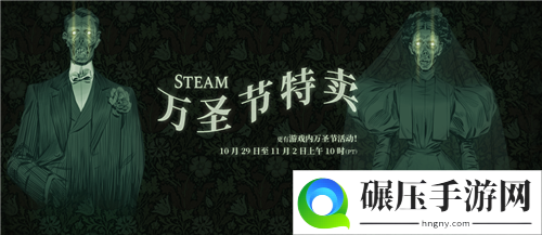 Steam开启万圣节特惠活动 将持续至11月2日