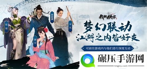 复古武侠策略RPG我的侠客11.4全平台震撼上线