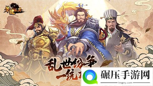 重燃六角战棋之魂 策魂三国11月3日终测开启