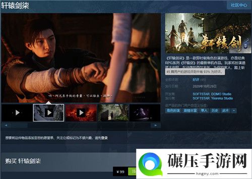 轩辕剑7Steam收获特别好评 正式版改进的不错