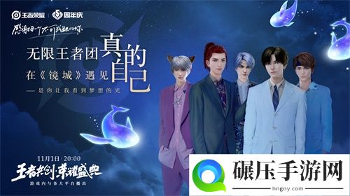 “王者共创 荣耀盛典”11月1日晚8点开播，超强明星阵容抢先看！