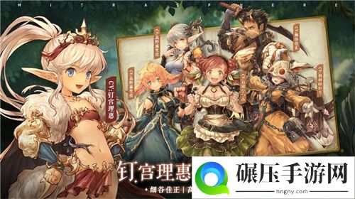 幻想系换装共斗RPG 密特拉之星今日全平台公测！