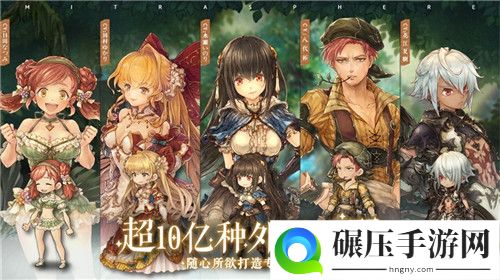 幻想系换装共斗RPG 密特拉之星今日全平台公测！