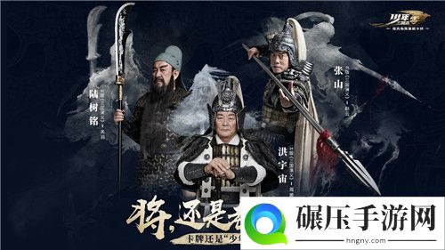 少年三国志：零公测定档11月12日，三国名将助力九州大业