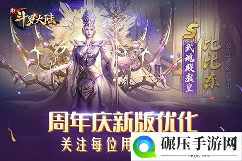 周年庆重磅版本今上线  新斗罗大陆SS+魂师唐昊强势归来