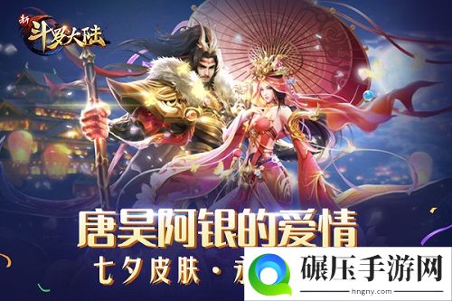 周年庆重磅版本今上线  新斗罗大陆SS+魂师唐昊强势归来