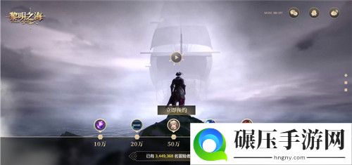 航海冒险MMORPG手游黎明之海今日官网上线 公测预约全面开启