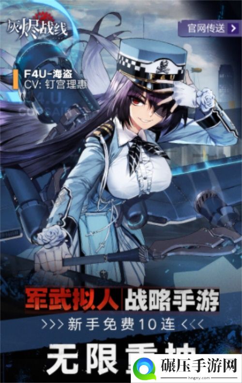 军武x少女！灰烬战线9月23日全平台公测！