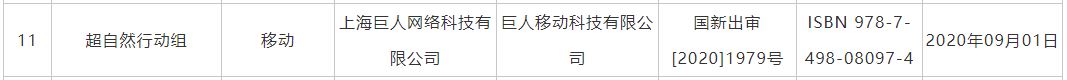 9月国产网游版号公开 共57款过审55款移动端游戏