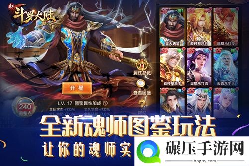 周年庆重磅版本今上线  新斗罗大陆SS+魂师唐昊强势归来