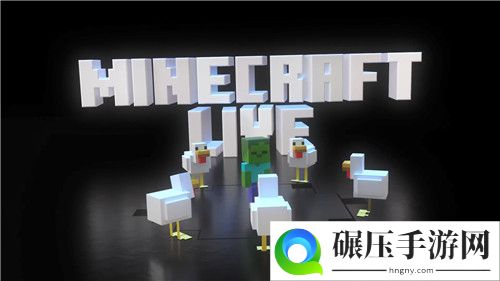 我的世界年度活动Minecraft Live10月4日举办