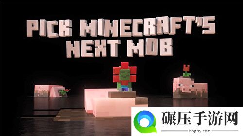 我的世界年度活动Minecraft Live10月4日举办