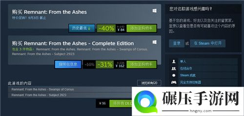 遗迹：灰烬重生完全版上线Steam 发售特惠162元