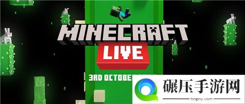 我的世界年度活动Minecraft Live10月4日举办