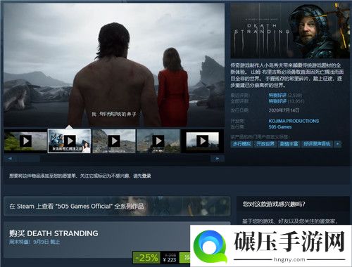 死亡搁浅Steam版首次打折促销 售价223元