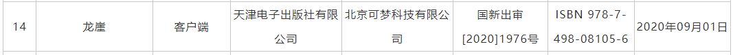 9月国产网游版号公开 共57款过审55款移动端游戏