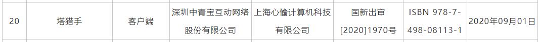 9月国产网游版号公开 共57款过审55款移动端游戏