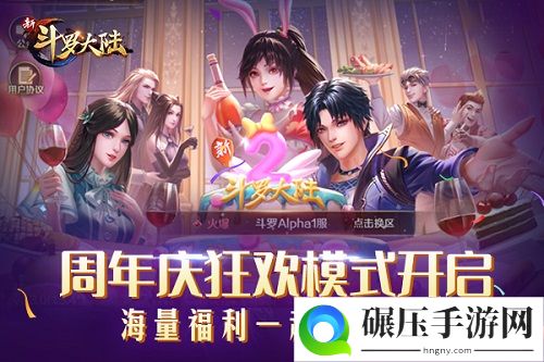 周年庆重磅版本今上线  新斗罗大陆SS+魂师唐昊强势归来